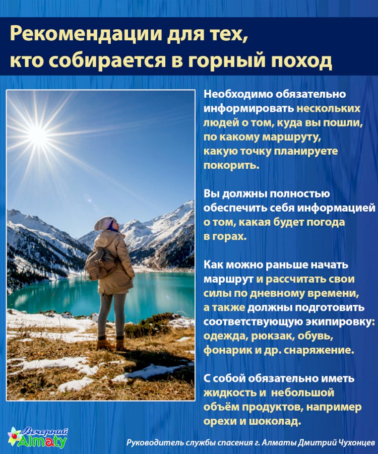 Рекомендации для тех, кто  собирается в горный поход