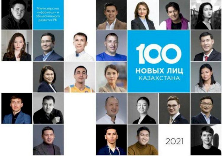Стартовал IV сезон проекта «100 новых лиц Казахстана»