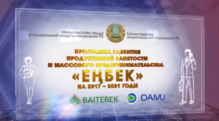 Почти 233 тыс. человек стали участниками госпрограммы «Еңбек»