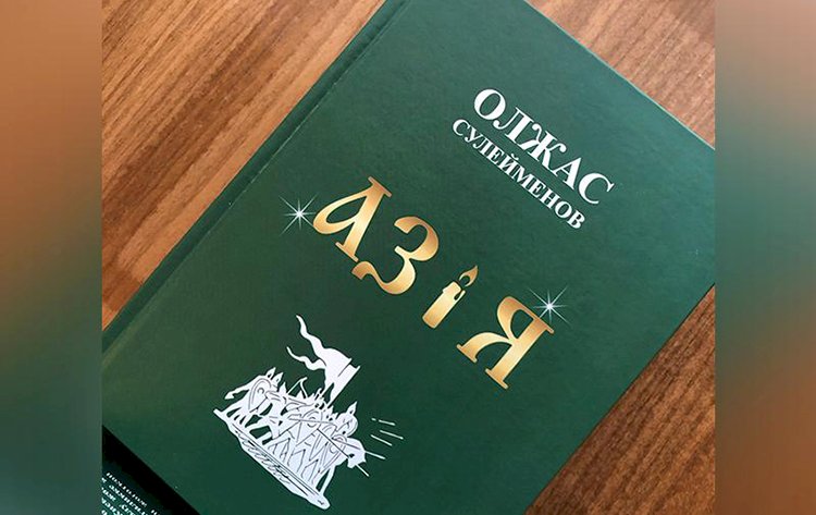Магический ключ Олжаса