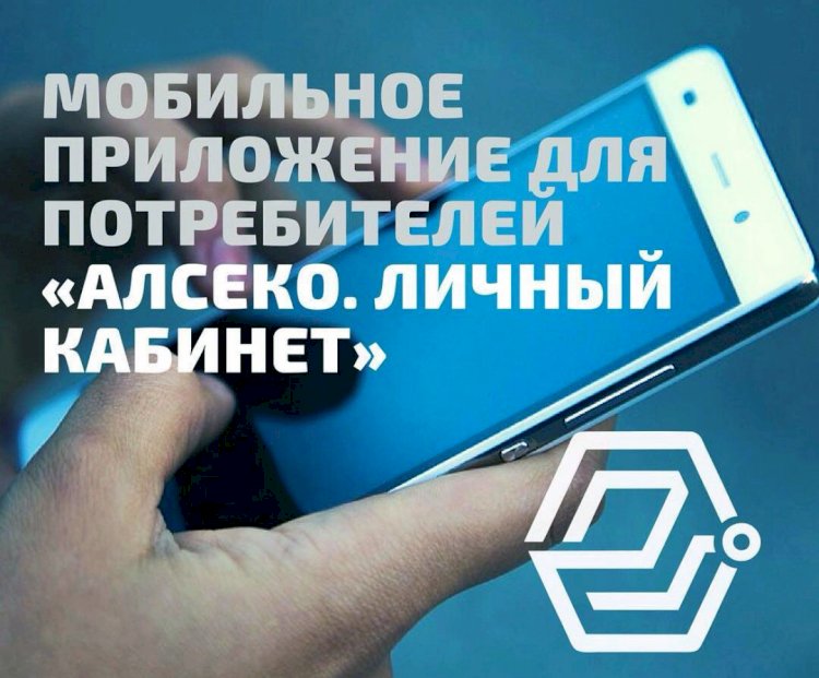 Мобильный «АЛСЕКО»