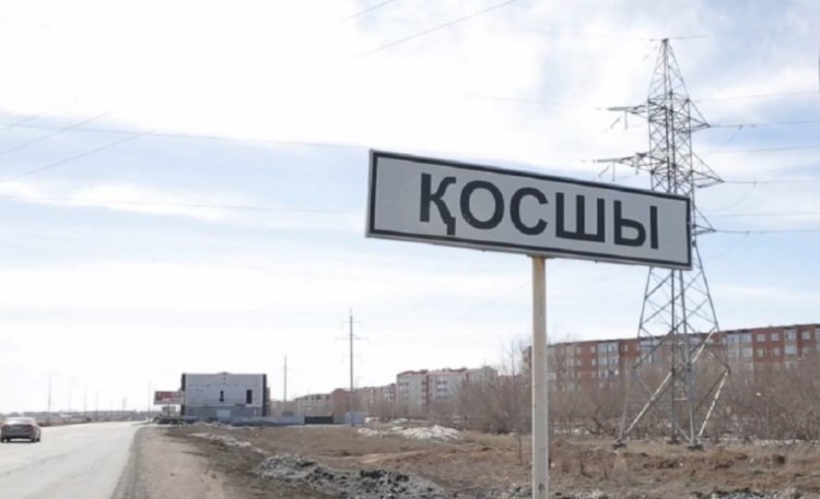Косшы стал городом областного значения