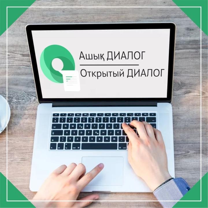 Оценить уровень качества оказания госуслуг предлагают казахстанцам
