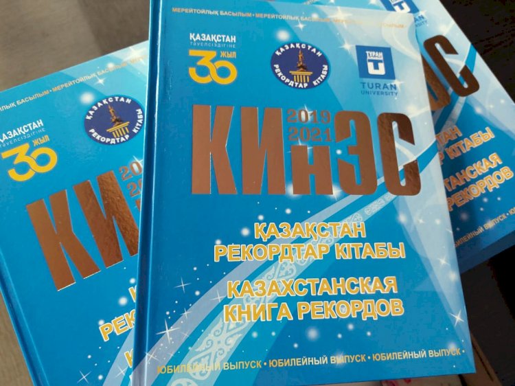 Казахстанскую книгу рекордов презентовали в Алматы