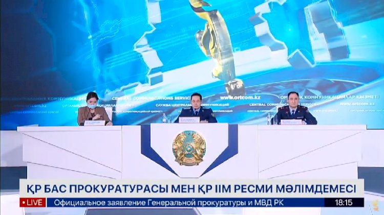 Официальное заявление Генеральной прокуратуры и МВД РК – прямая трансляция