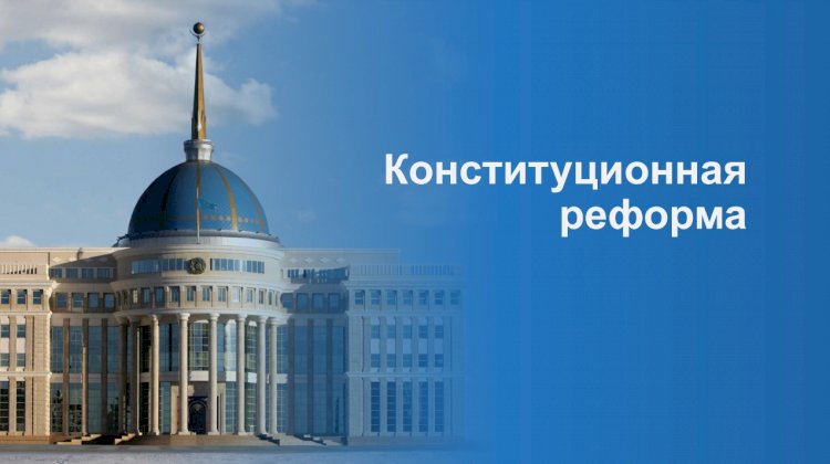 Конституционная реформа — что нужно знать о предстоящем референдуме