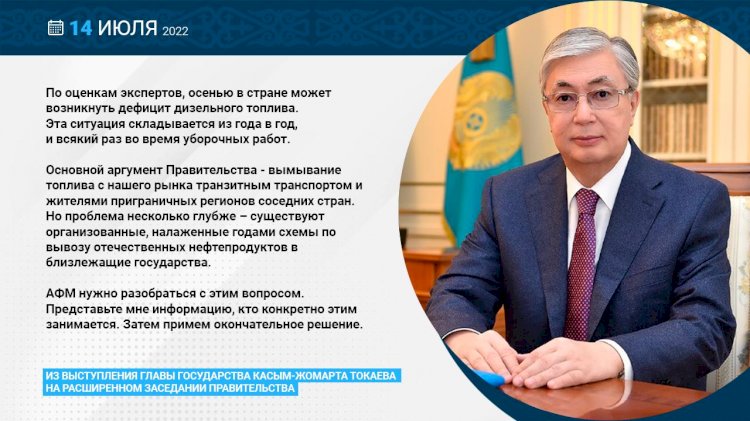 Разобраться с вопросом вывоза отечественных нефтепродуктов в близлежащие государства поручил Касым-Жомарт Токаев