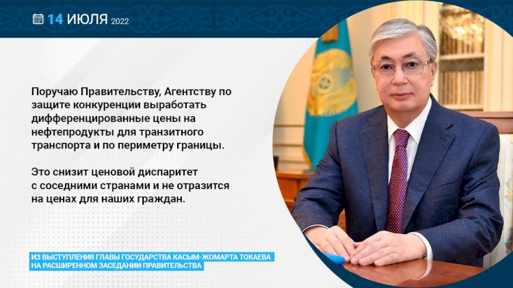 Президент поручил выработать дифференцированные цены на нефтепродукты для транзитного транспорта и по периметру границ