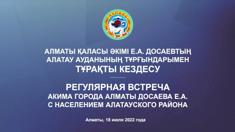 Встреча акима города Алматы Ерболата Досаева с жителями Алатауского района в цифрах