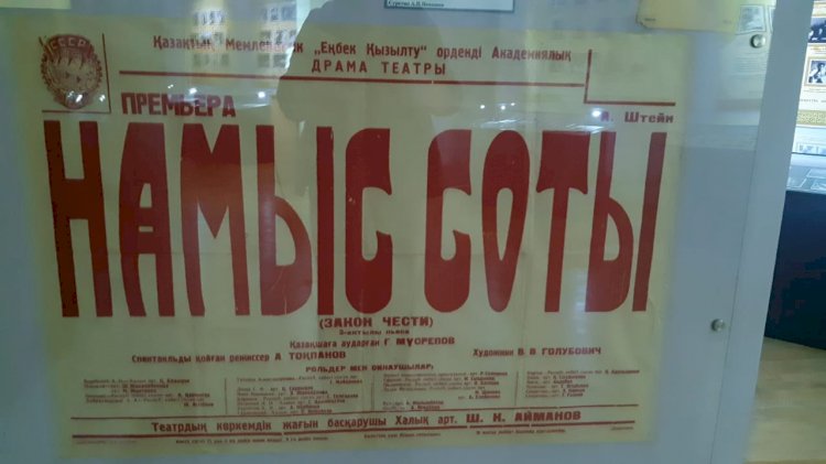 Летопись сценического искусства страны представляют афиши музея Нацтеатра драмы им. М. Ауэзова