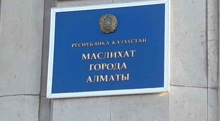 Роль маслихата города Алматы усилена