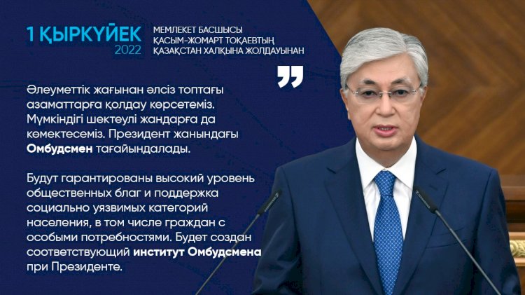 Будут гарантированы высокий уровень общественных благ и поддержка социально уязвимых категорий населения – Президент РК