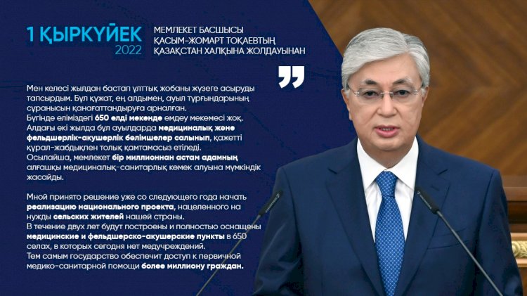 Мной принято решение уже со следующего года начать реализацию нацпроекта, нацеленного на нужды сельских жителей – Президент РК