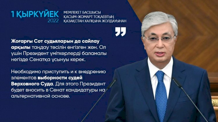 Касым-Жомарт Токаев: Необходимо приступить к внедрению элементов выборности судей Верховного Суда