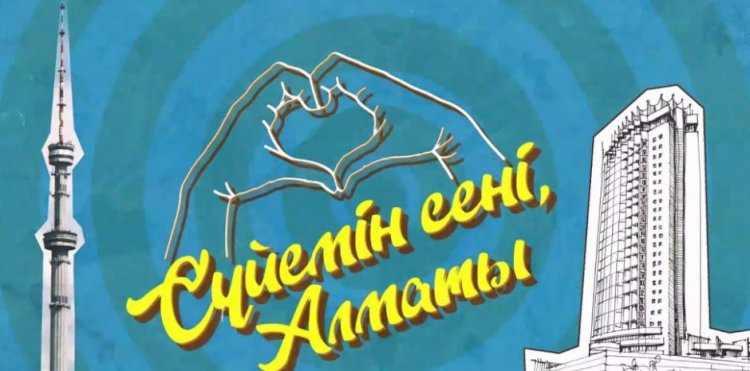 В Алматы пройдет фестиваль уличной культуры «Сүйемін сенi, Алматы»
