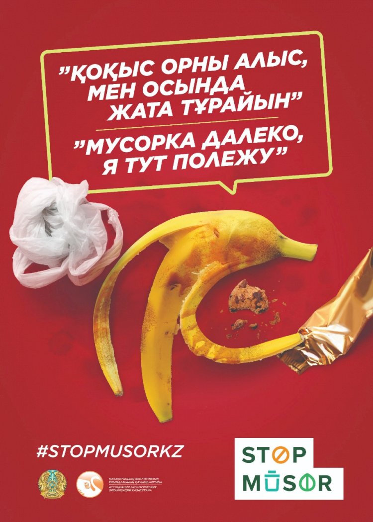 Ты слишком умен, чтобы мусорить – покажи мусору его место!