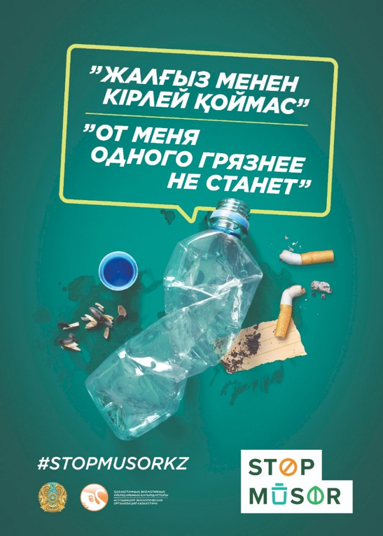 Ответственные люди не мусорят – стремитесь к чистой окружающей среде!