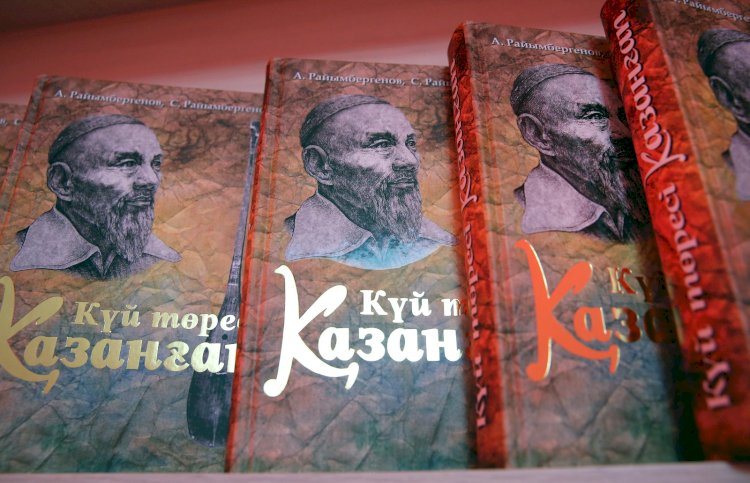 В Алматы презентовали монографию о великом кюйши Казангапе