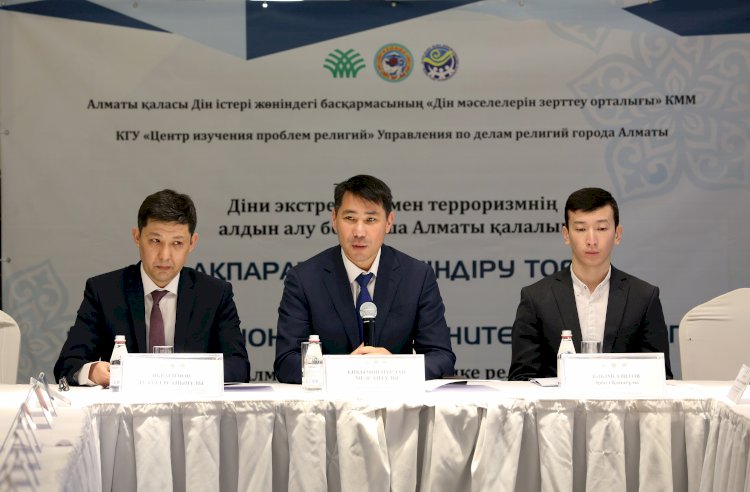 В Алматы прошел обучающий семинар по профилактике религиозного экстремизма и терроризма