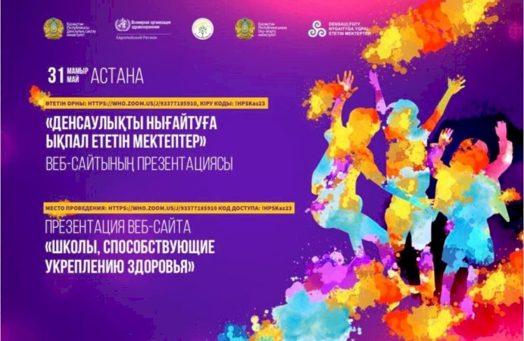 В Казахстане запускается официальный сайт со списком здоровых школ