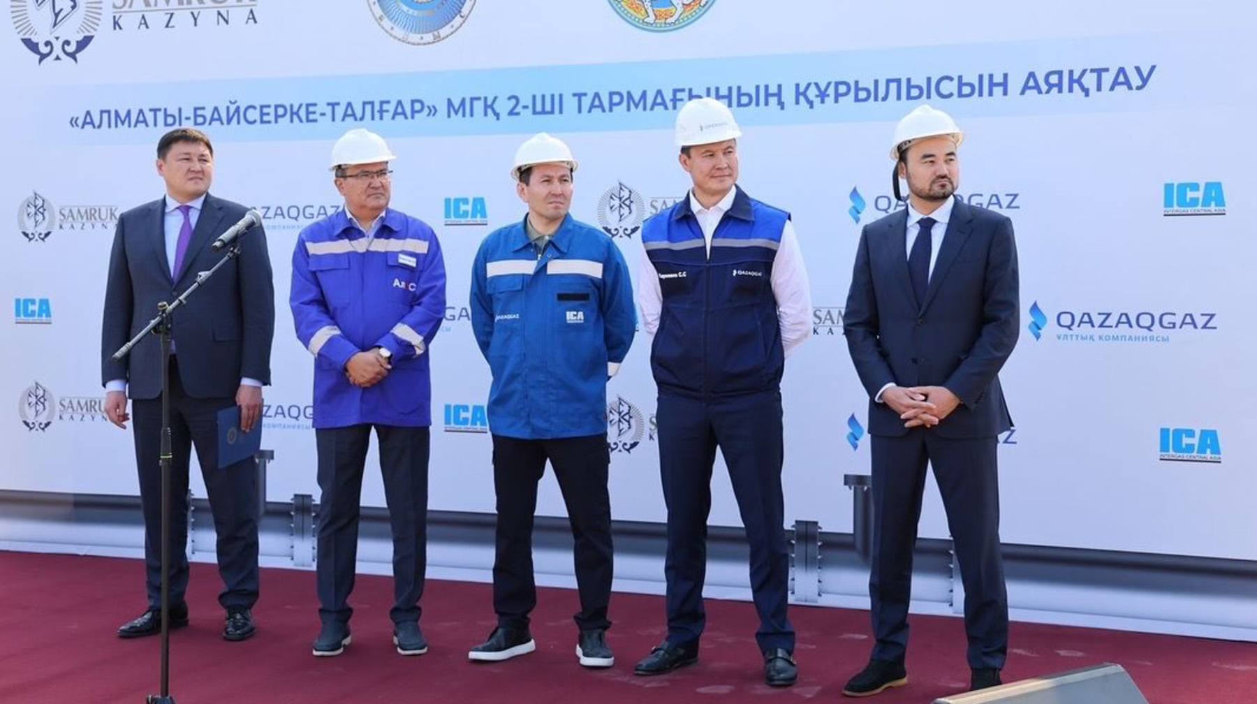 QazaqGaz полностью завершил строительство внешней газовой инфраструктуры для алматинского энергокомплекса