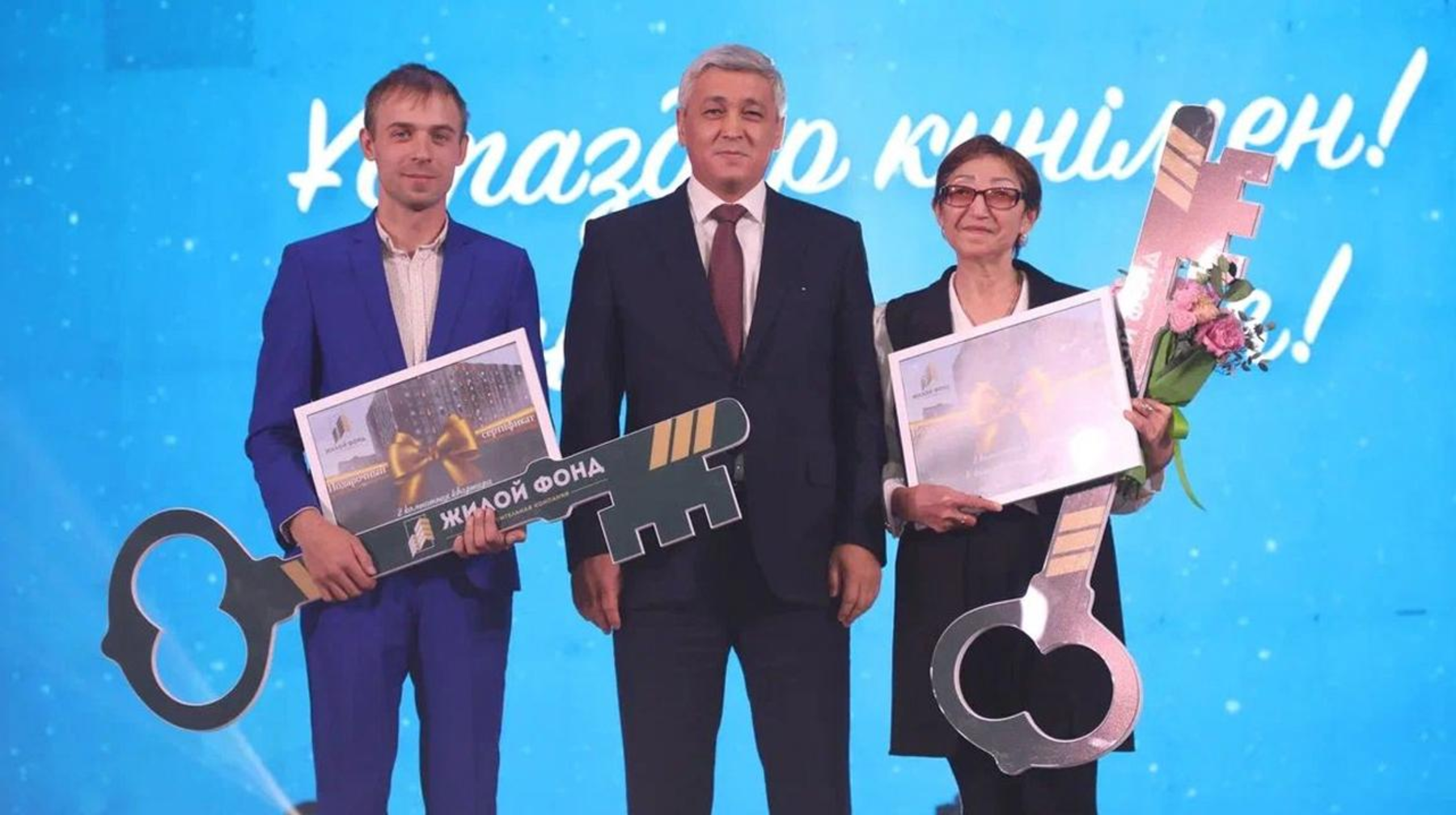 Ключи от квартир и денежные премии вручили педагогам Карагандинской области