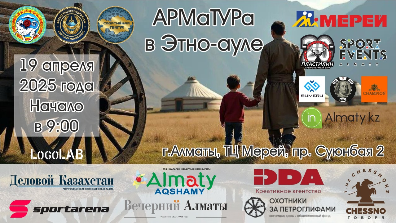 В Алматы состоится спортивный фестиваль «АРМаТУРа 2025»