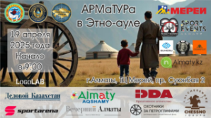 В Алматы состоится спортивный фестиваль «АРМаТУРа 2025»