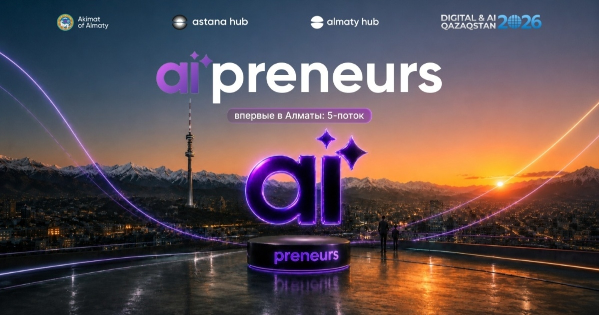 В Алматы стартовал прием заявок на пятый поток AI’preneurs - программы по запуску AI-стартапов