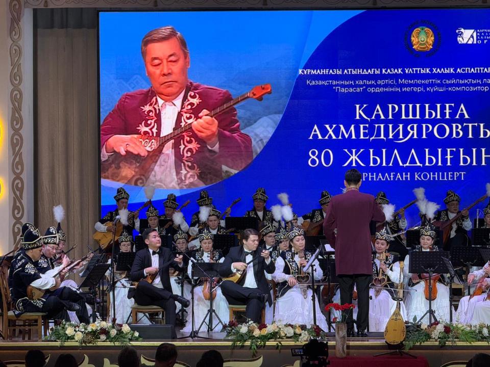 В Алматы прошел вечер памяти «Күй ұран» в честь 80-летия Каршыги Ахмедиярова