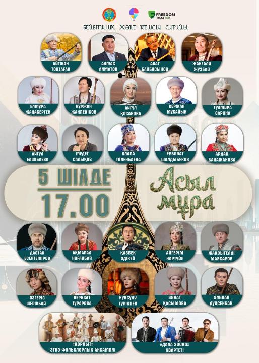 В Астане ко Дню домбры пройдет концерт «Асыл мұра»
