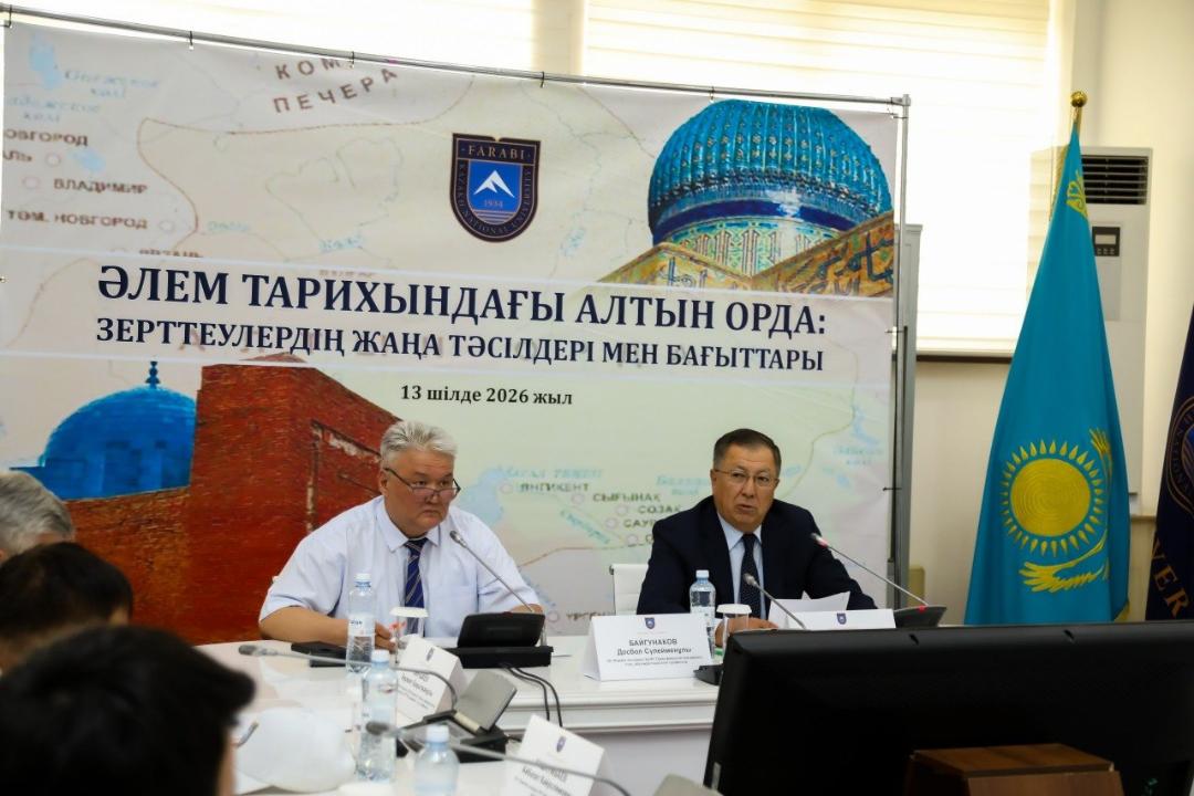 В КазНУ представили новые научные подходы к изучению Золотой Орды