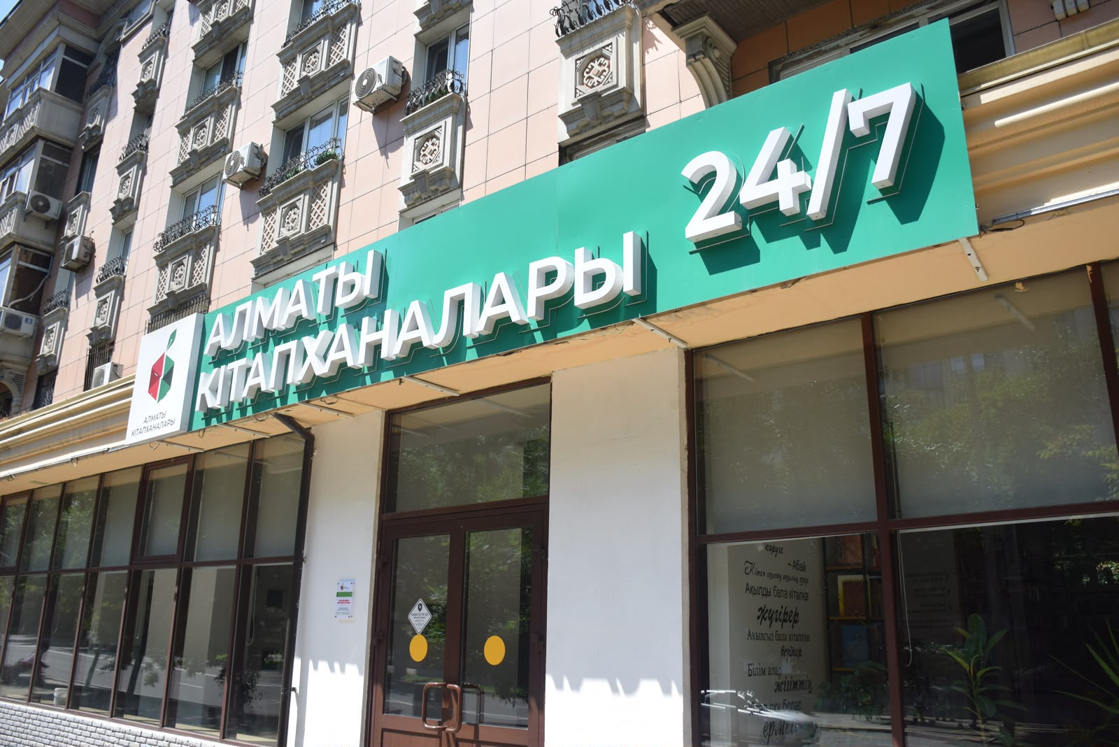 В Алматы до конца года откроются три новые библиотеки