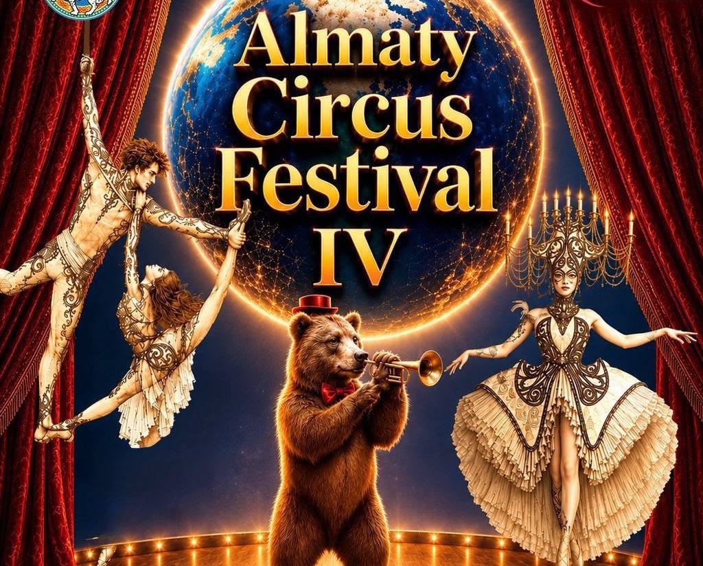 В Алматы в рамках международного фестиваля ALMATY CIRCUS FESTIVAL выступят мировые звезды циркового искусства