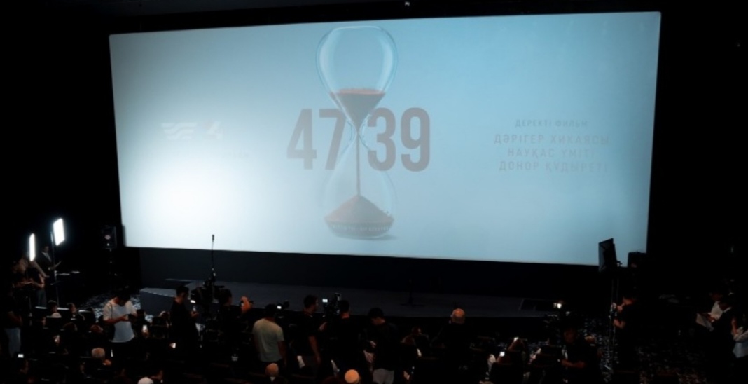 В Астане состоялся премьерный показ документального фильма «4739»