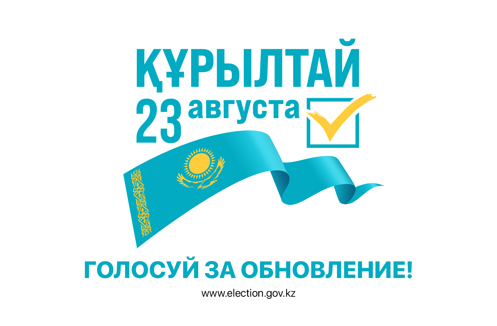 Курултай-2026: Генеральная прокуратура выступила с обращением к казахстанцам
