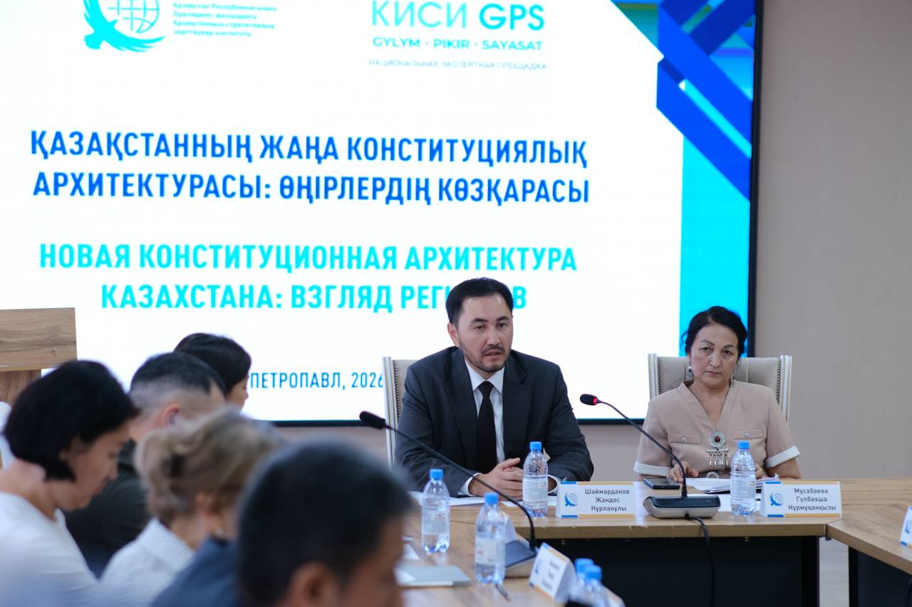«КИСИ GPS»: в Петропавловске обсудили новую Конституцию и роль регионов в ее реализации