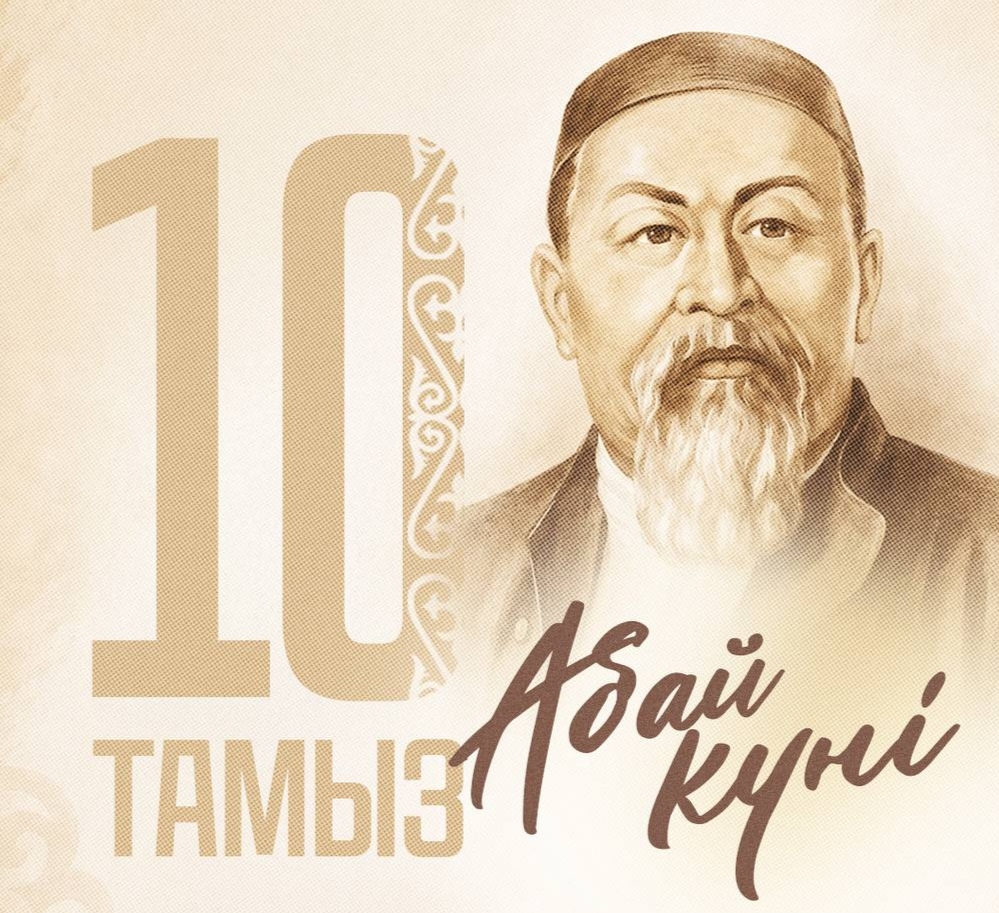 Глава государства поздравил казахстанцев с Днем Абая