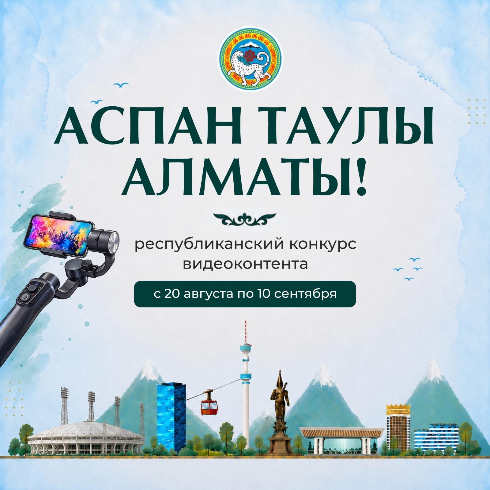 В Алматы стартовал республиканский конкурс видеоконтента 