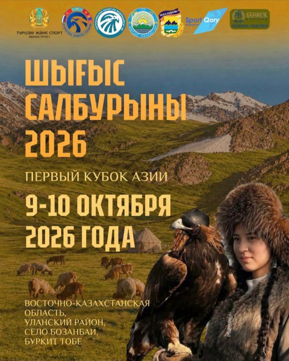 Крылатая охота в самом сердце Алтая: в ВКО пройдет первый Кубок Азии среди беркутчи