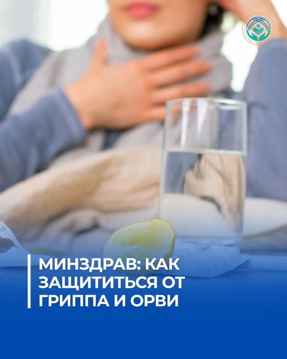 Осенний эпидсезон: Минздрав РК напомнил о правилах защиты от гриппа и ОРВИ