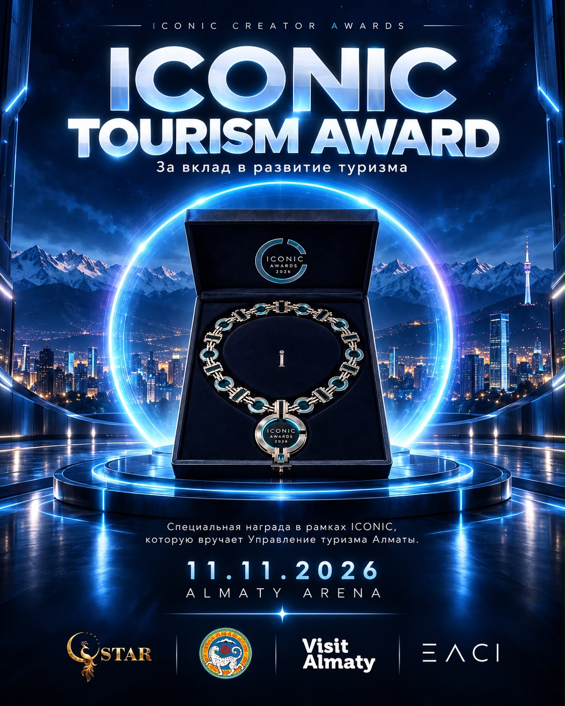 В Алматы впервые вручат премию ICONIC Tourism Award за вклад в развитие туризма