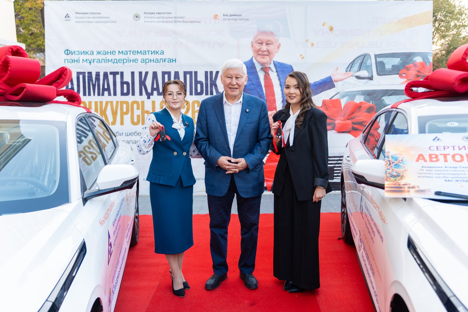 В Национальной академии наук РК двум учителям физики и математики вручили ключи от новых автомобилей
